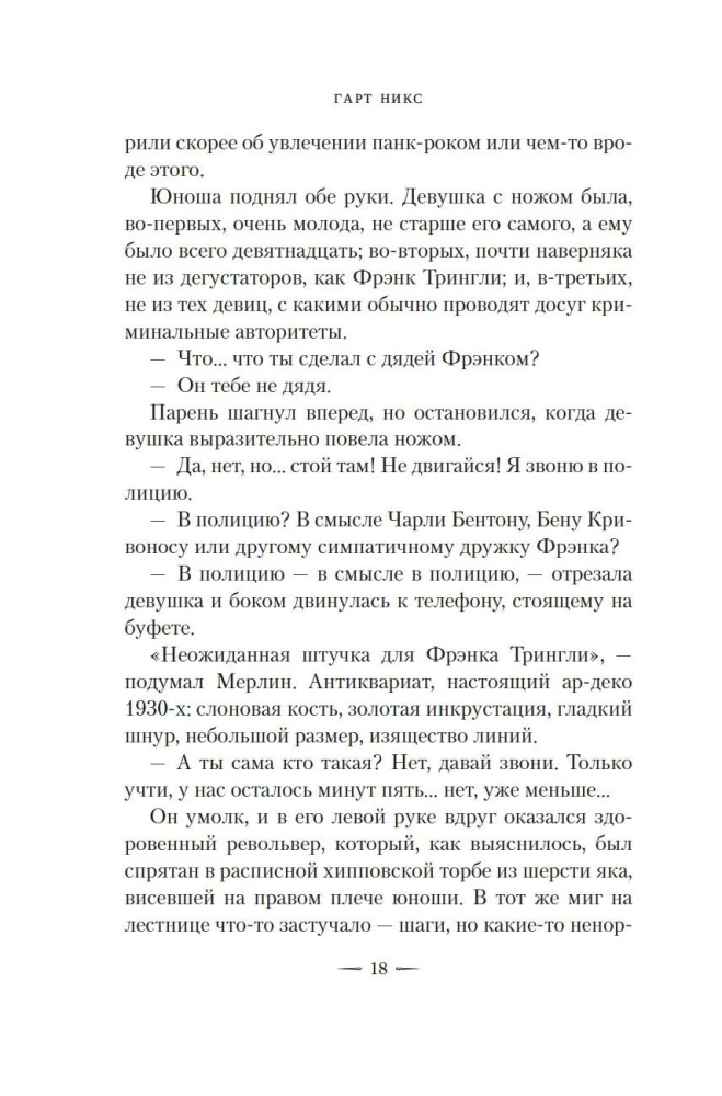Леворукие книготорговцы Лондона